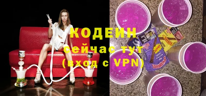 Кодеин Purple Drank  Луга 